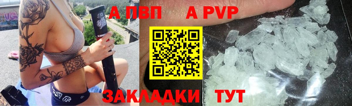 Alpha PVP Соль Конаково