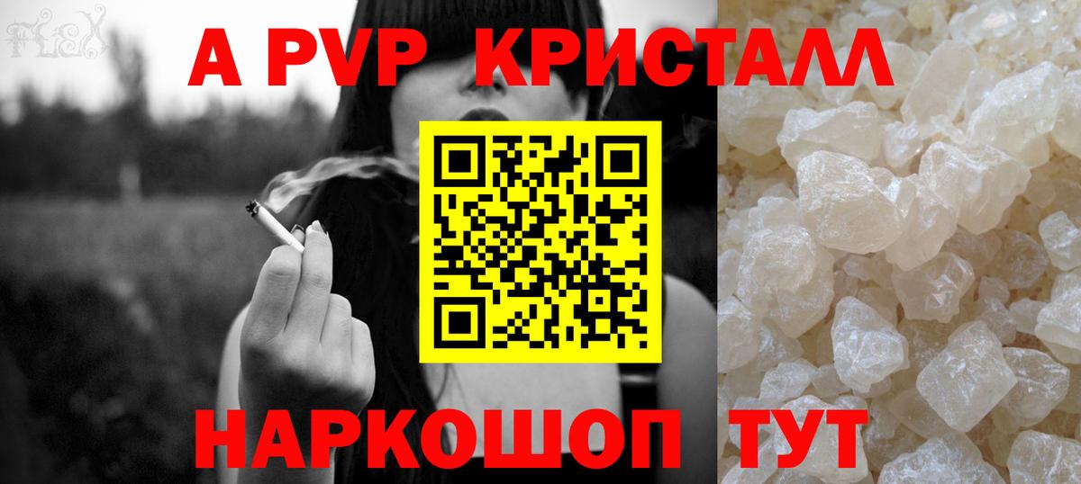 A-PVP крисы CK  А ПВП кристаллы  купить   Alpha-PVP  Конаково  Вход с VPN 