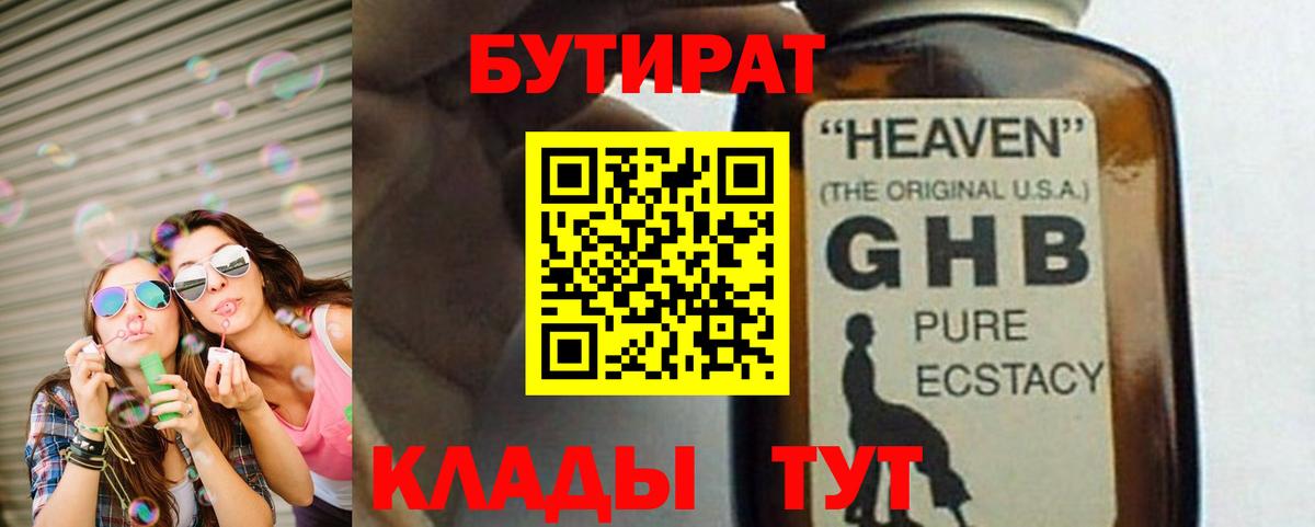 Конаково  Бутират 1.4BDO  Вход с VPN 