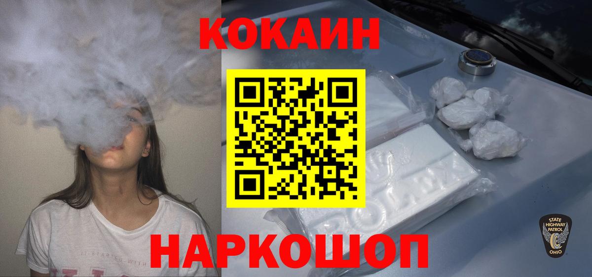 дарнет шоп  Вход с VPN  Конаково  COCAIN VHQ 