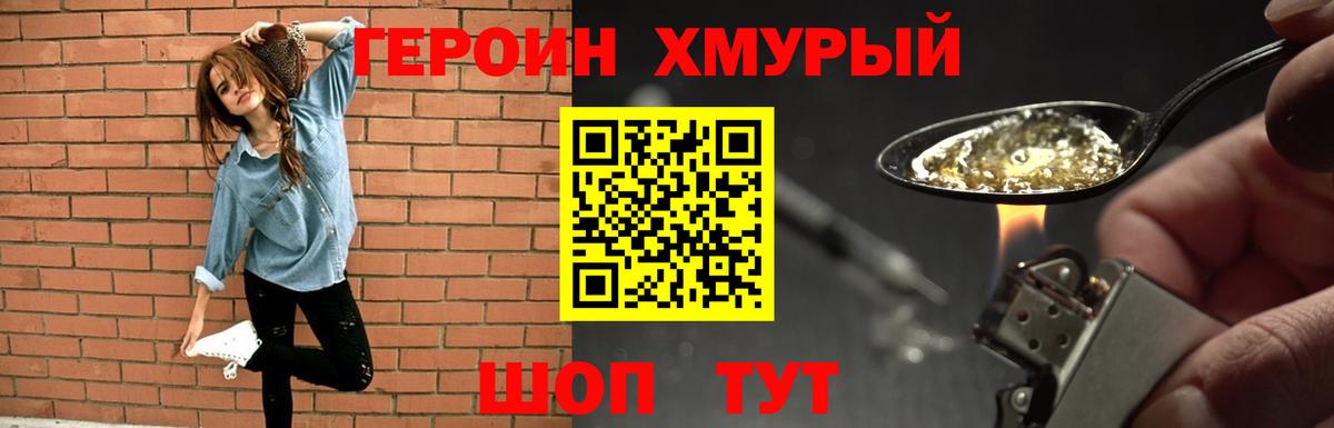 Конаково  ГЕРОИН хмурый  ГЕРОИН  Вход с VPN 