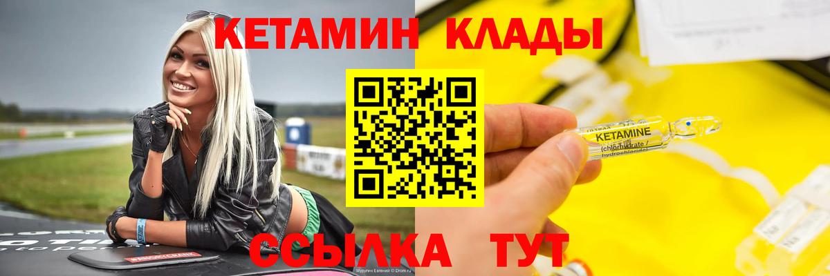 Кетамин ketamine Конаково