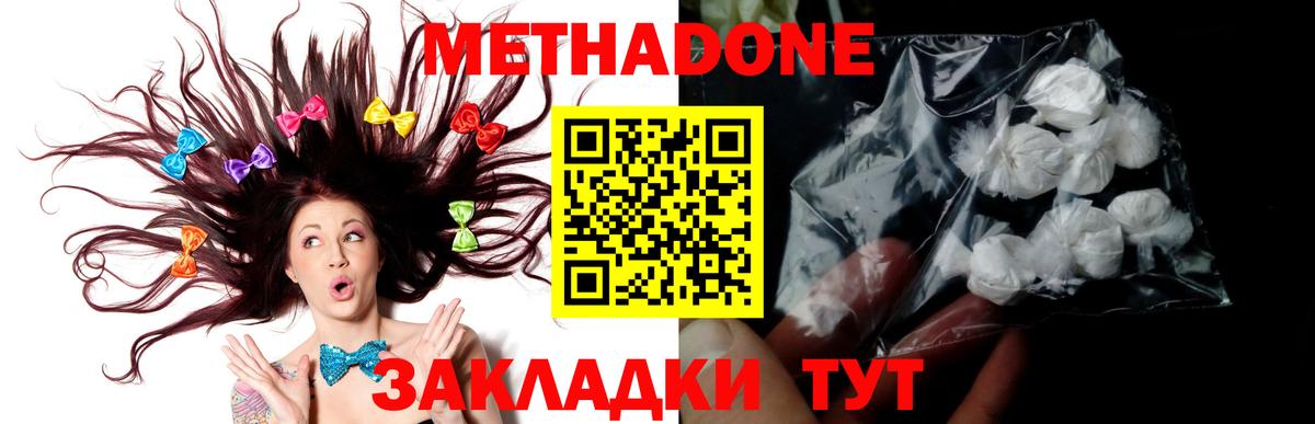 МЕТАДОН methadone Конаково